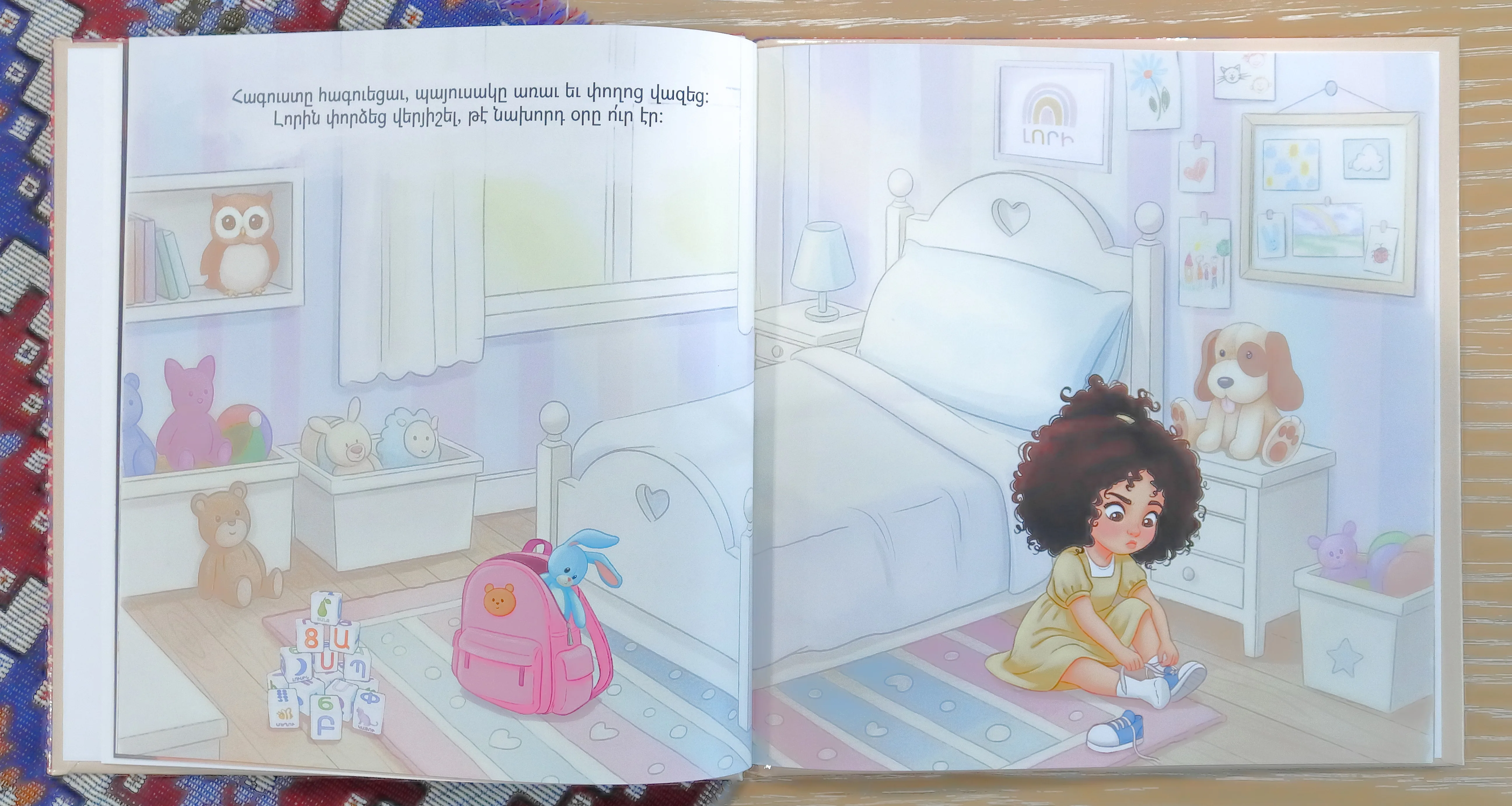 Interior spread from Գանգուր Լորին