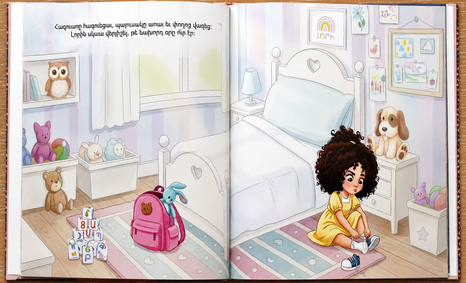 Interior spread from Գանգուր Լորին